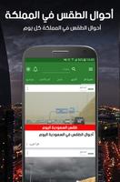 2 Schermata أخبار السعودية العاجلة
