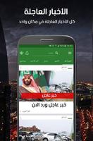 3 Schermata أخبار السعودية العاجلة