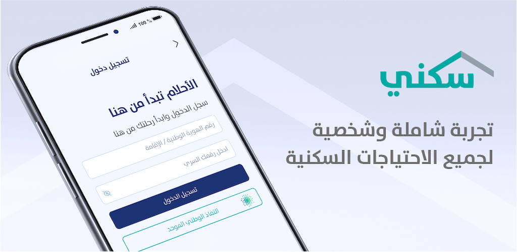 How to Download سكني APK Latest Version 4.6.6 for Android 2026