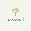 تنظيم جمعيه APK