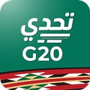 تحدي G20 APK