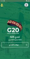 تحدي G20 تصوير الشاشة 1