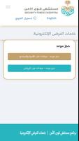 مستشفى قوى الأمن بالرياض SFHP  تصوير الشاشة 3