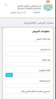 مستشفى قوى الأمن بالرياض SFHP  تصوير الشاشة 2