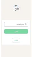 Alber Org North Riyadh 截图 1