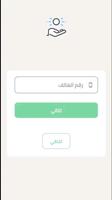 Alber Org North Riyadh screenshot 1