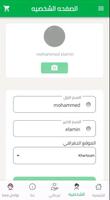 Alber Org North Riyadh 截图 2