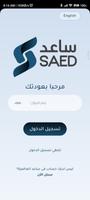 SAED Services screenshot 1