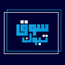 سوق تبوك APK