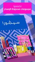 برنامه‌نما سيفورا السعودية: مكياج، عطور عکس از صفحه