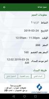 ملاعب الراية screenshot 3