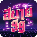 PG XO สบาย99 เกมคาสิโน APK