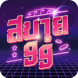 PG XO สบาย99 เกมคาสิโน