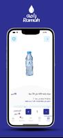 مياه رامه - Rama water capture d'écran 2