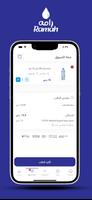 مياه رامه - Rama water capture d'écran 3