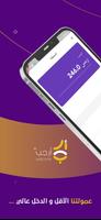 كابتن أرحب capture d'écran 3