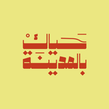 Hayyak BI Madinah