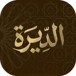 Al Dirah الديرة