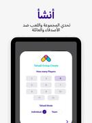 تحدي Tahadi скриншот 7