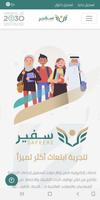 سفير 2 الملصق