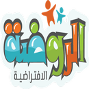 الروضة الافتراضية APK
