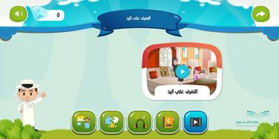 الروضة الافتراضية screenshot 1