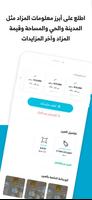 المزاد الإلكتروني Screenshot 3