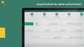 eZawaj - العقد الإلكتروني للزو Plakat