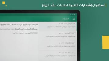 eZawaj - العقد الإلكتروني للزو Screenshot 1