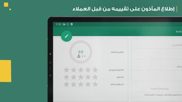 eZawaj - العقد الإلكتروني للزو Screenshot 2