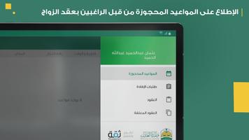 eZawaj - العقد الإلكتروني للزو Screenshot 3