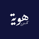 Hawyia Units | هوية يونيتس APK
