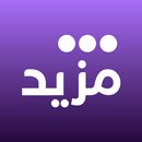 Mazeed | مزيد APK