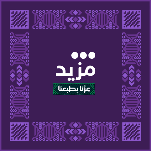 Mazeed | مزيد