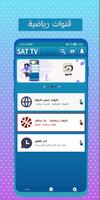 Sat TV اسکرین شاٹ 2