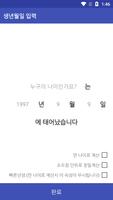 지금몇살 Plakat