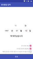 지금몇살 Screenshot 1