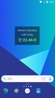 지금몇살 Screenshot 2