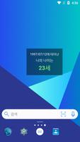 지금몇살 Screenshot 3