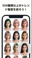 イメチェンマスター - AIヘアスタイル髪型エディタ ポスター