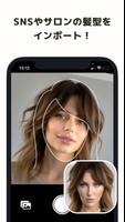 イメチェンマスター - AIヘアスタイル髪型エディタ スクリーンショット 2