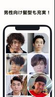 イメチェンマスター - AIヘアスタイル髪型エディタ スクリーンショット 3