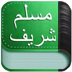 Sahih Muslim (Urdu+Arabic+Eng) APK Herunterladen