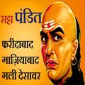 Satta Pandit