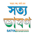 Satyabhashan