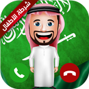 شرطة الاطفال السعودية APK