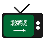 Saudi TV Live - قنوات السعودية 圖標
