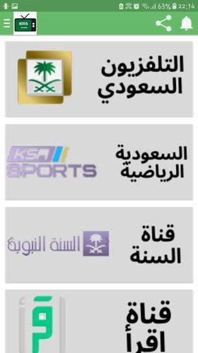 Saudi TV Live - قنوات السعودية APK للاندرويد تنزيل