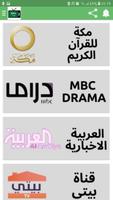 Saudi TV Live - قنوات السعودية स्क्रीनशॉट 2