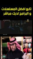برنامه‌نما Saudi TV Live - قنوات السعودية عکس از صفحه